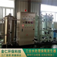 工业废水污水等水处理臭氧发生器JR-S