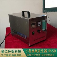 小型实验用臭氧发生器JR-SD 制造