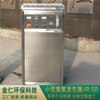 小型实验用臭氧发生器JR-SD 加工