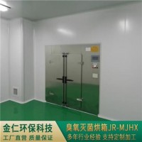 臭氧灭菌烘箱JR-MJHX 供应