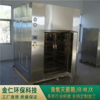 臭氧灭菌箱JR-MJX