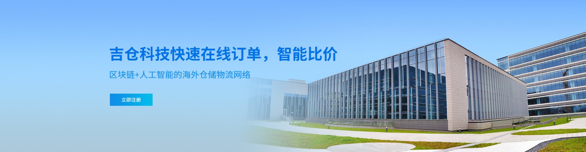 吉仓科技
