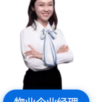 物业企业管理
