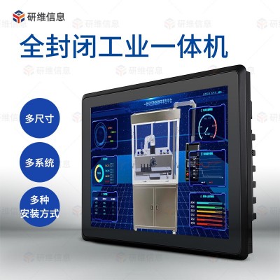 研维19英寸工业平板电脑_可定制_可