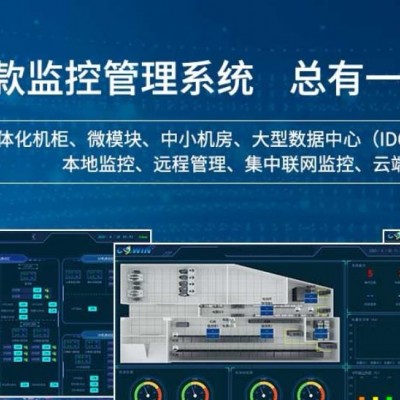 机房监控-楼宇设施监控-动力环境监
