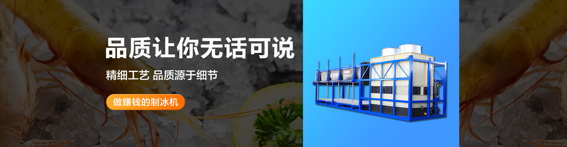 宝成制冰机厂家