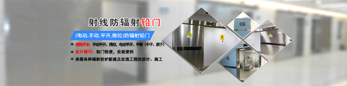 山东荣伟射线防护工程有限公司