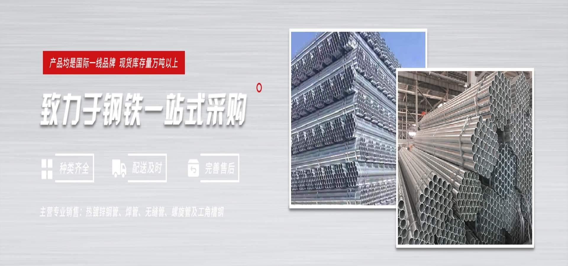 银华钢铁-镀锌管