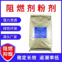 阻燃剂 木材阻燃剂 无卤阻燃剂