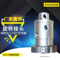 Z3X15橡塑成型机专用旋转接头