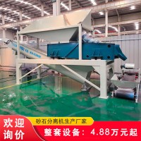 第四代砂石分离机