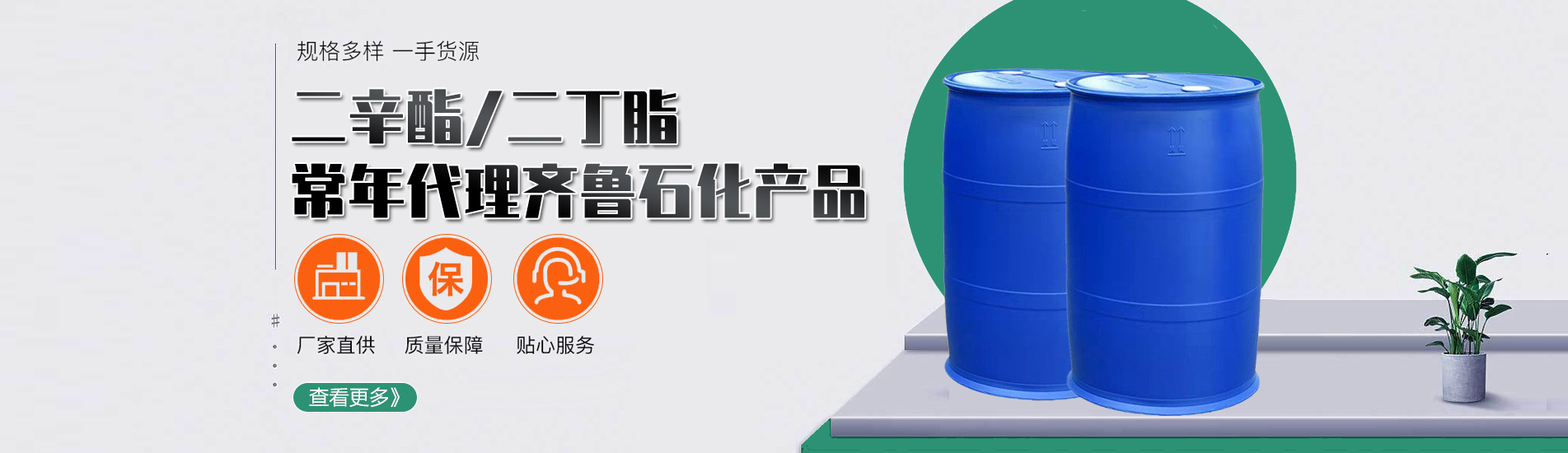 林海化工-二辛酯厂家