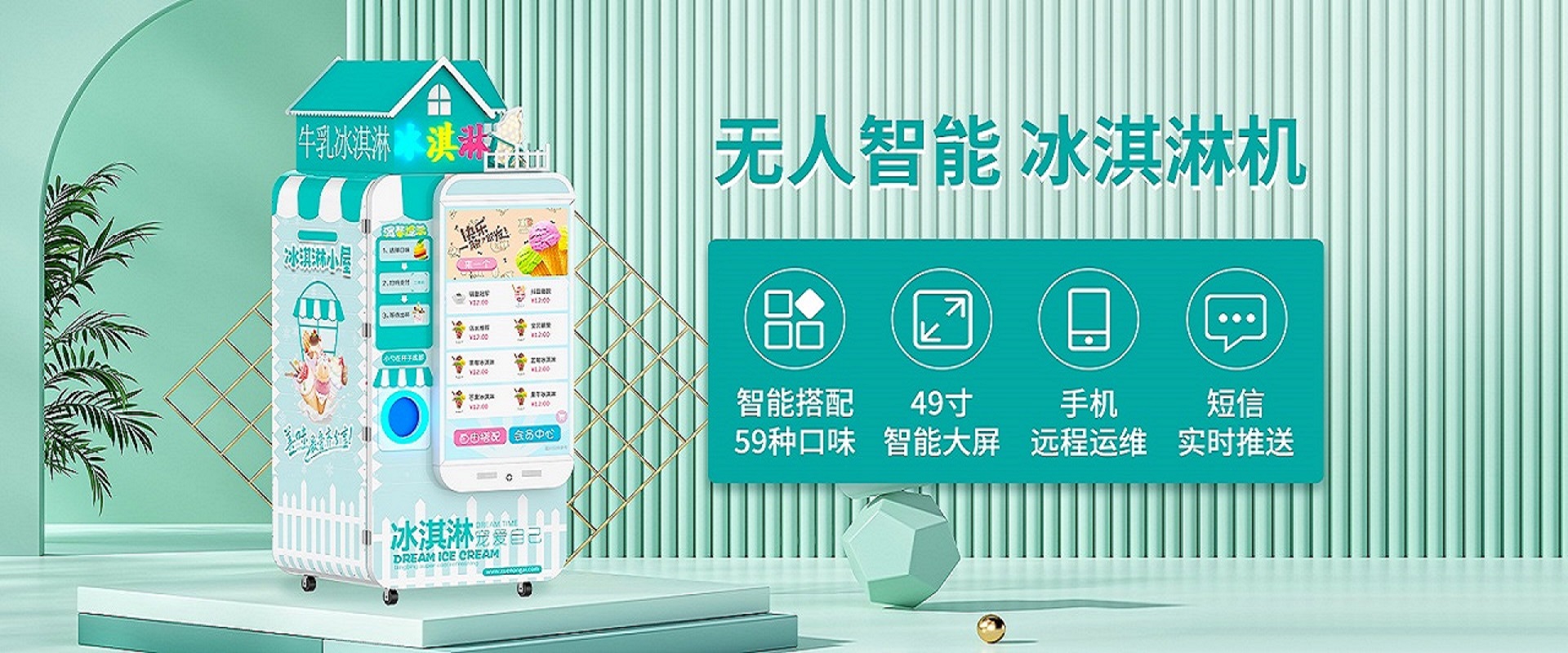 雪浓-冰淇淋机