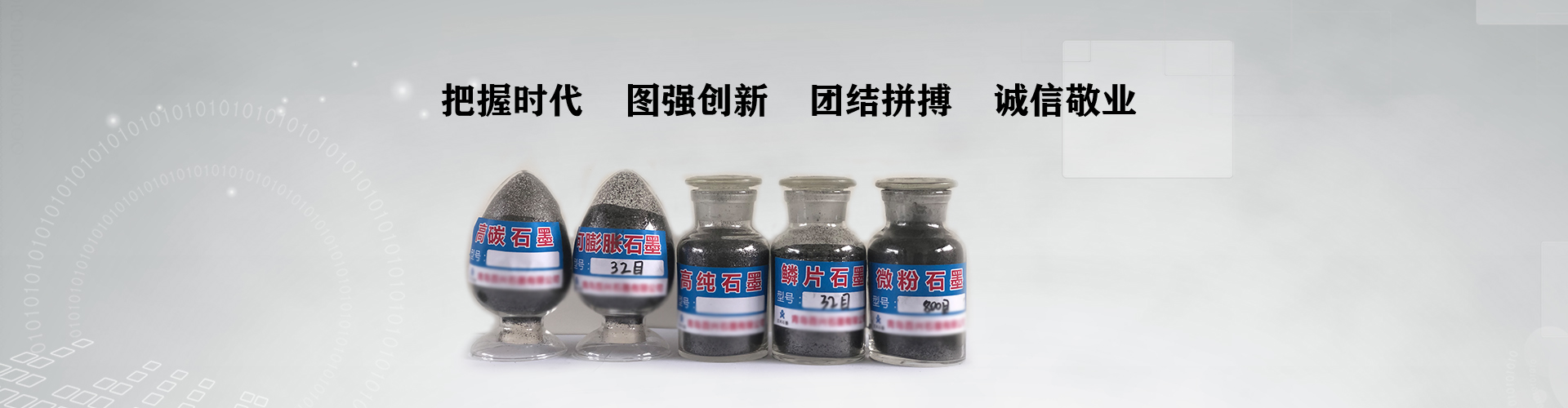 青岛百兴石墨有限公司