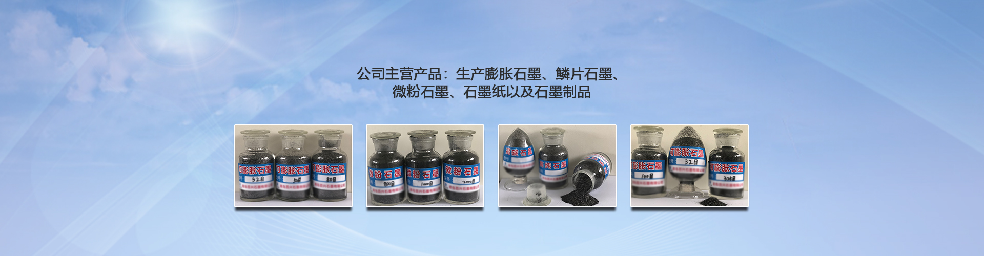 青岛百兴石墨有限公司