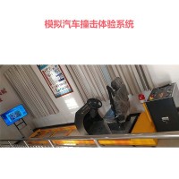 模拟汽车撞击体验系统