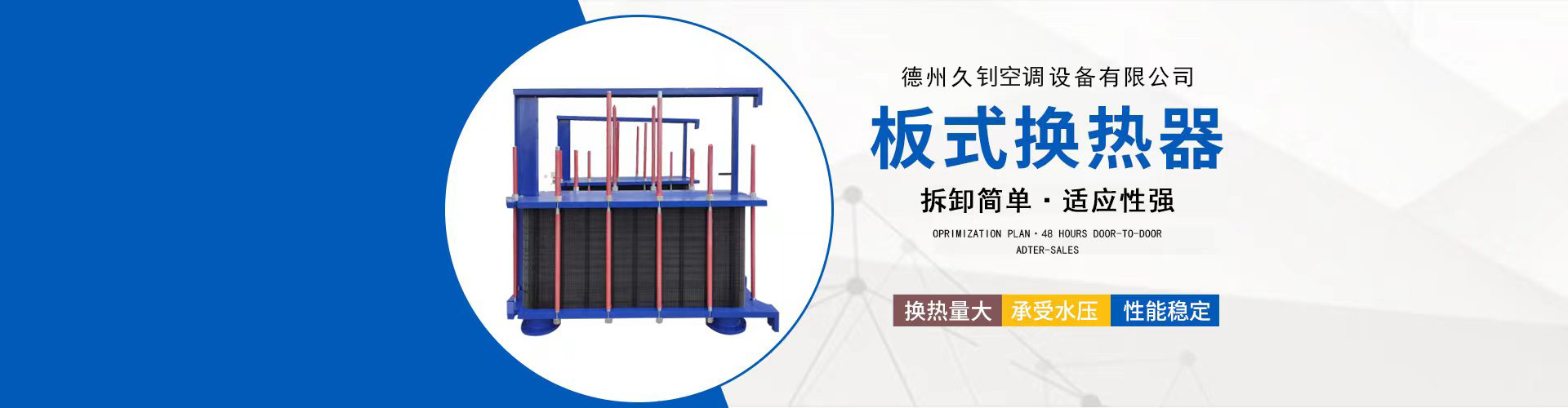 德州久钊空调设备有限公司