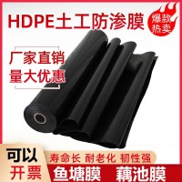 hdpe防渗土工膜