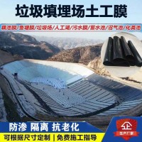 垃圾填埋场土工膜