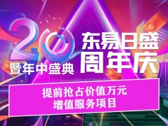 别墅大宅装修“6.18长春东易日盛20周年庆”抢占优惠特权
