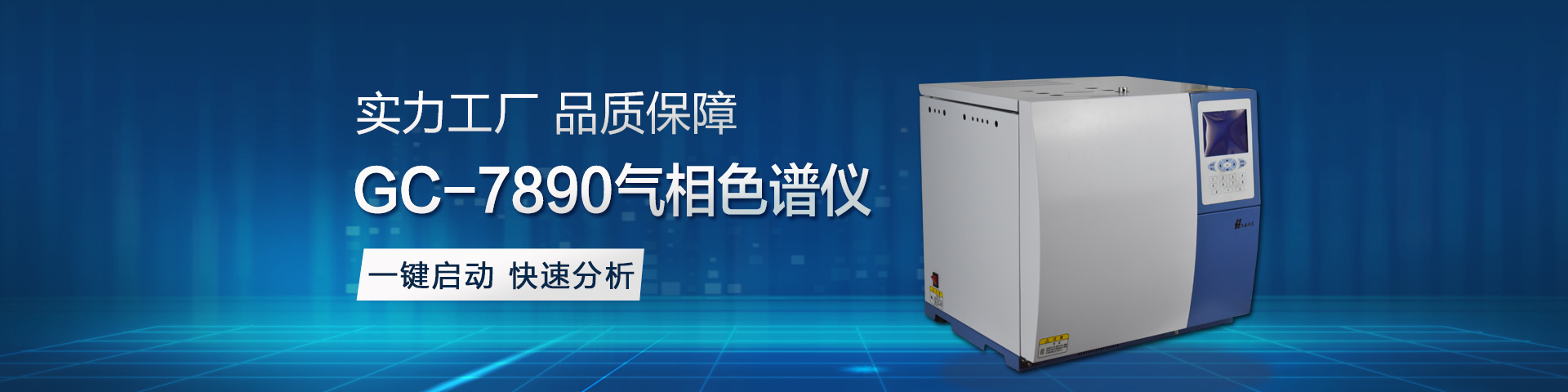 分析仪器厂家