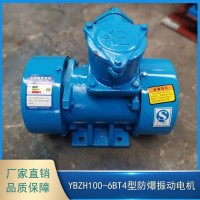 YBZH125-2.5-6粉尘防爆振动电机