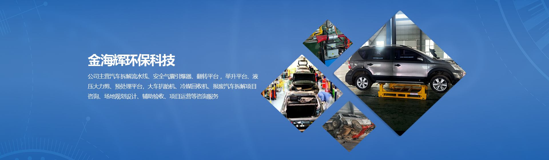 金海辉环保科技