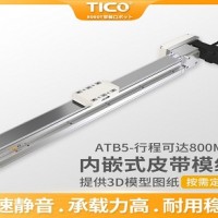 ATB5 内嵌式皮带模组