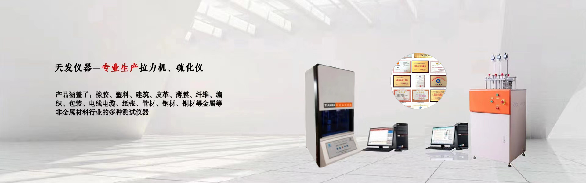 硫变仪、门尼粘度计（天发）