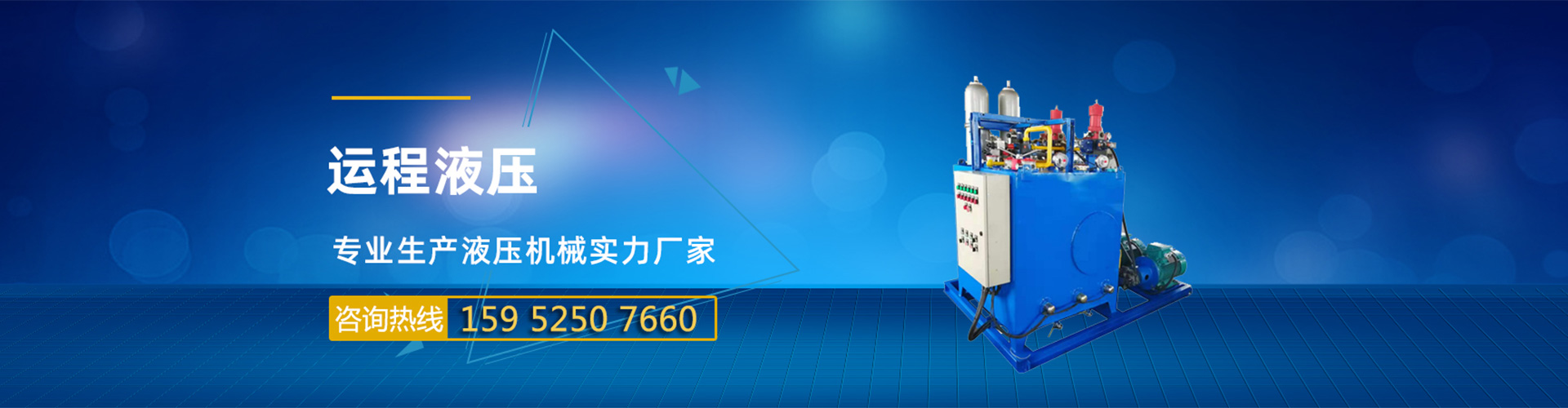 运程液压