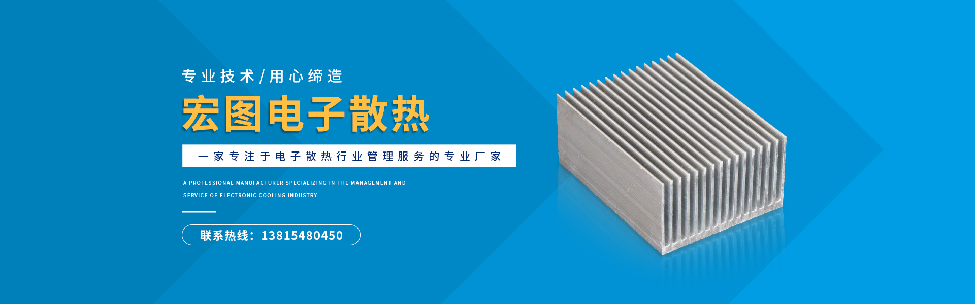 宏图散热器
