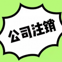 郑州注销公司 郑州许可证办理 郑州公司注册