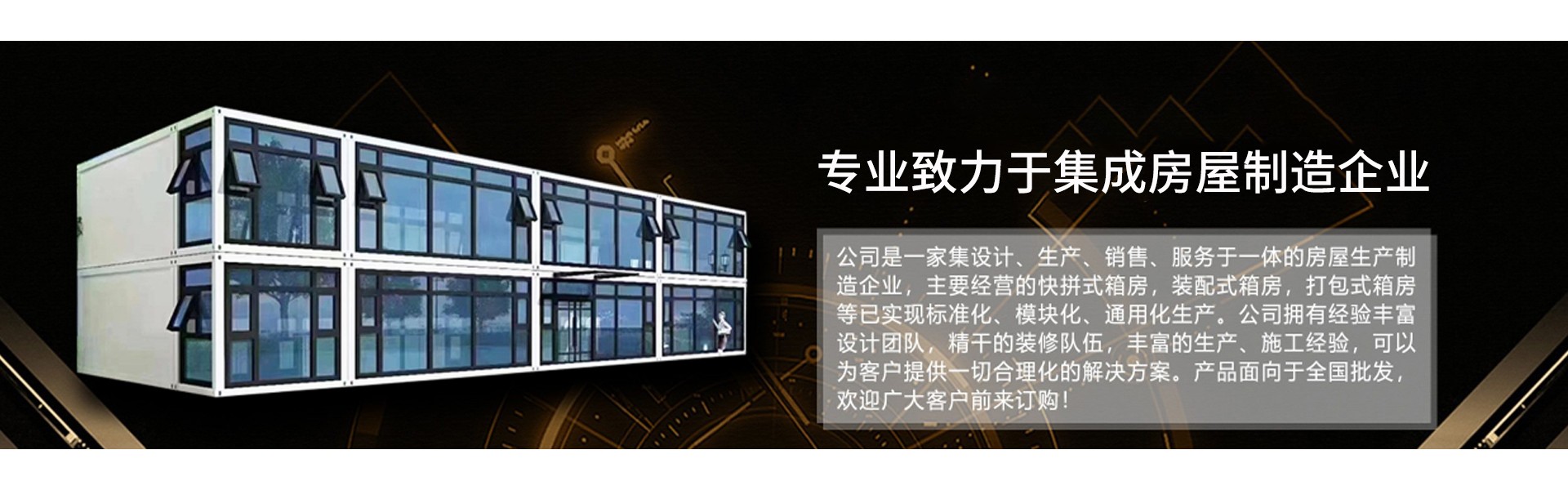 铁盟集成房屋
