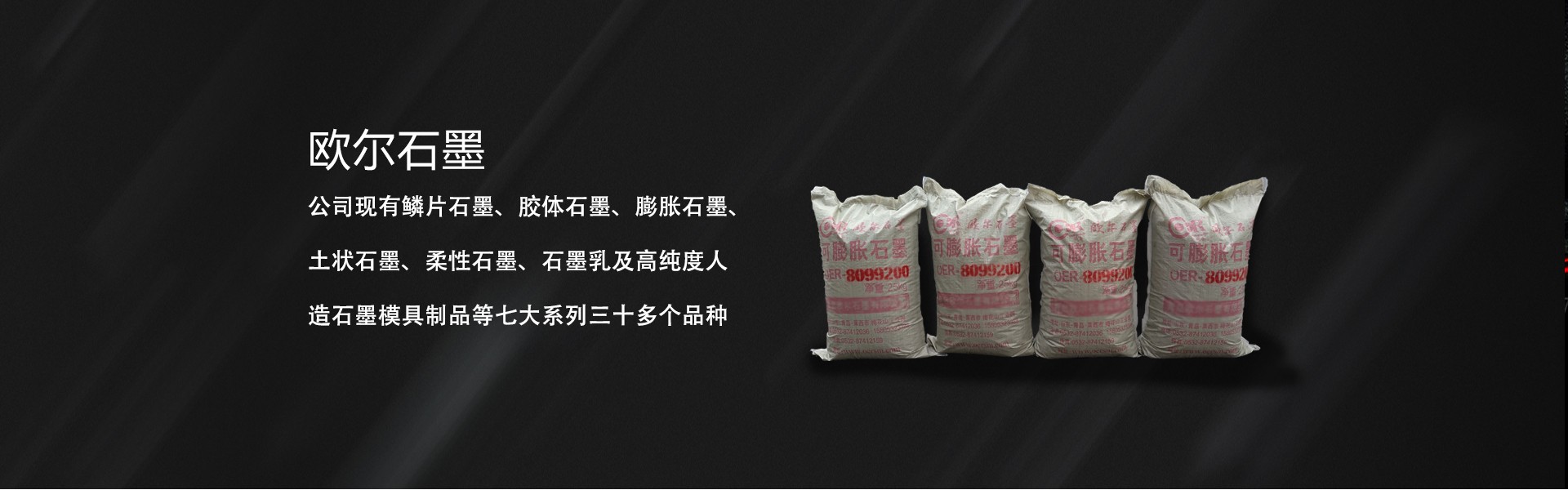 青岛欧尔石墨有限公司