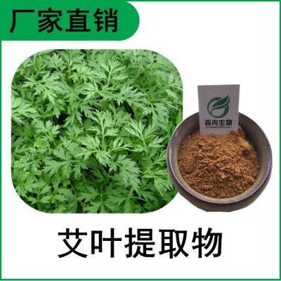 森冉生物 艾叶提取物 艾蒿提取物 植