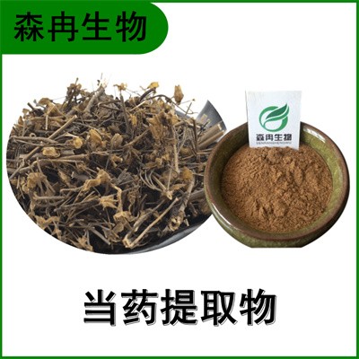 森冉生物 当药提取物 獐牙菜提取物 