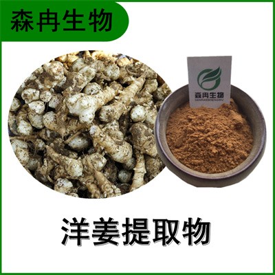 森冉生物 洋姜提取物 菊芋提取物 植