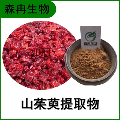 森冉生物 山茱萸提取物 山萸肉提取