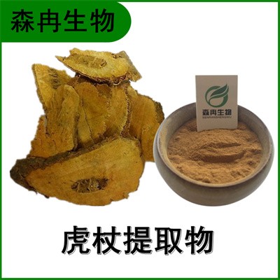 森冉生物 虎杖提取物 山大黄提取物 