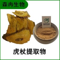 森冉生物 虎杖提取物 山大黄提取物 比例提取物原料粉