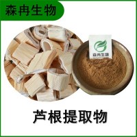 森冉生物 芦根提取物 芦茅根提取物 植物提取原料粉