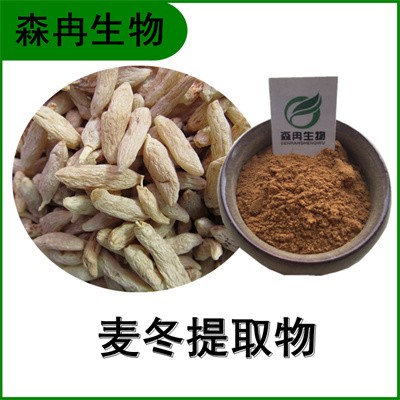 森冉生物 麦冬提取物 麦门冬提取物 