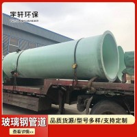厂家缠绕夹砂管地埋式排水排污市政大口径通风树脂管道玻璃钢管道