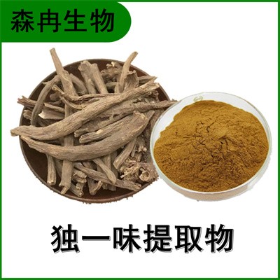 森冉生物 独一味提取物 野秦艽提取