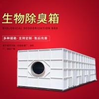 玻璃钢生物除臭箱除臭塔生物除臭设备污水净化废气除臭滤池