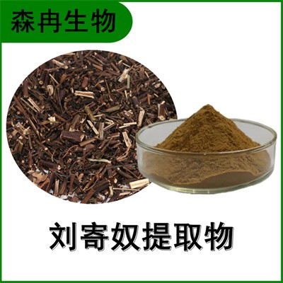 森冉生物 刘寄奴提取物 白华尾提取