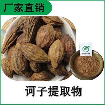森冉生物 诃子提取物 诃子浓缩粉 比