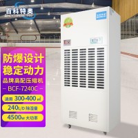 化学品库防爆除湿机 BCF-7240C 工业除湿机 厂家现货