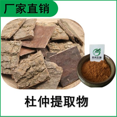 森冉生物 杜仲提取物 杜仲绿原酸 丝