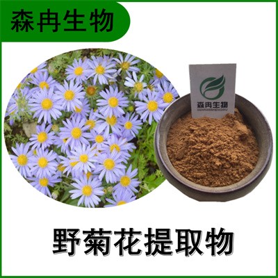 森冉生物 野菊花提取物 山菊花提取